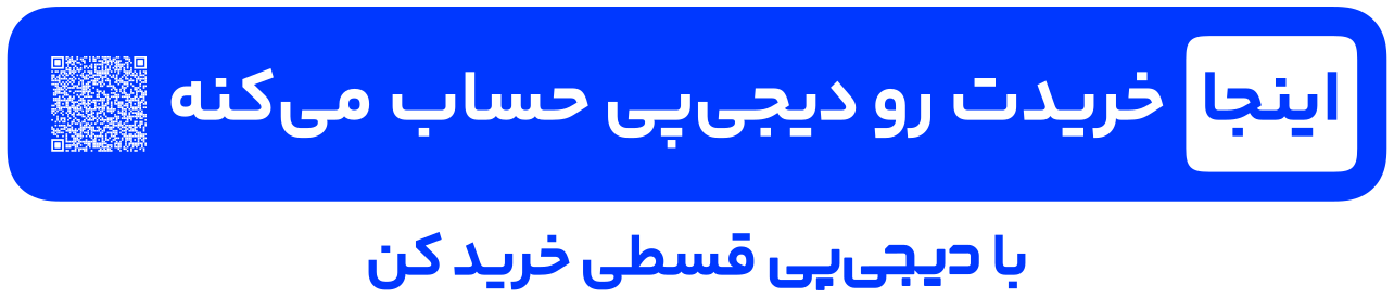 با دیجی‌پی قسطی خرید کن؛ خریدت را دیجی‌پی حساب می‌کند